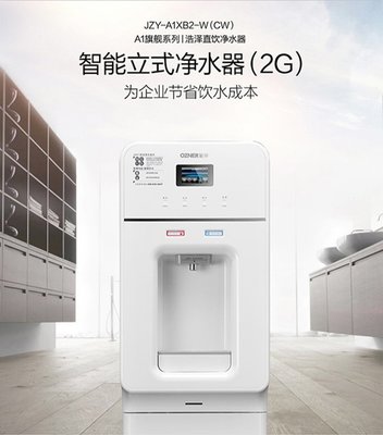 深圳浩澤直飲水機 0押金租用，免費試用7天，優質飲水新選擇